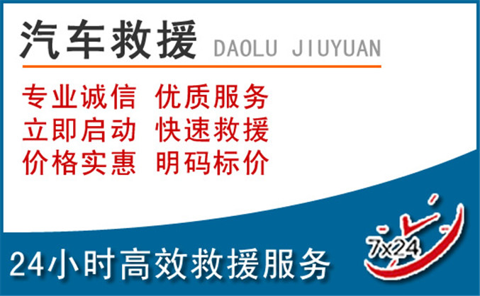 川汇区汽车救援