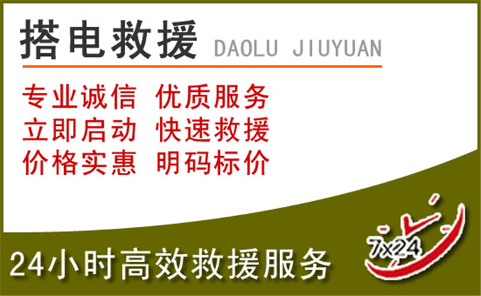 川汇区汽车道路救援