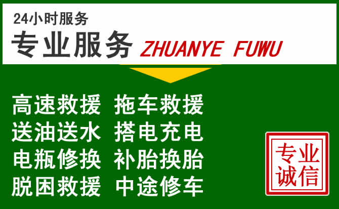 川汇区附近汽车道路救援