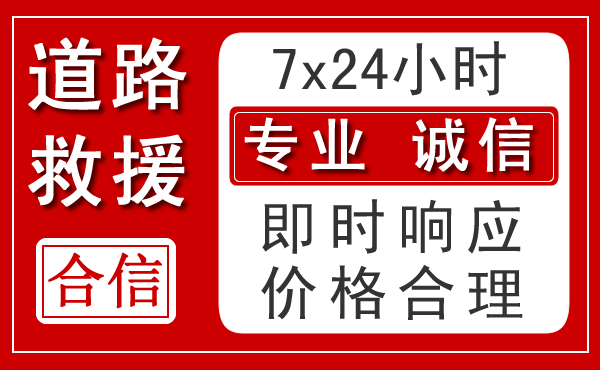 川汇区新能源汽车救援 川汇区新能源汽车救援